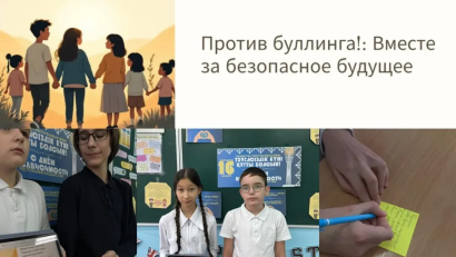 Сегодня, 15 декабря, 7 «Е» класс вместе с классным руководителем Пальяновой А.В. провела Уроки безопасности на тему Буллингтен корган!