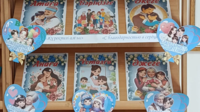 В рамках социального проекта «Балалар кітапханасы» 27 февраля 2026 года в школьной библиотеке прошла выставка «С благодарностью в сердце», посвящённая Дню благодарности