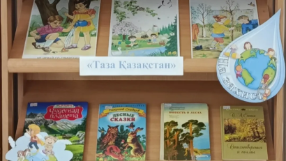 В рамках экологического месячника «Жасыл Өнір – Жасампаз Болашақ» акции «Таза Қазақстан» в школьной библиотеке была организована выставка по экологическому просвещению
