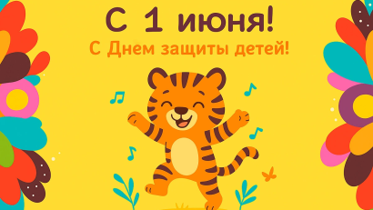 Сегодня, 1 июня, обучающиеся нашей школы ярко и шумно отпраздновали первый день лета на Главной площади Конституции!